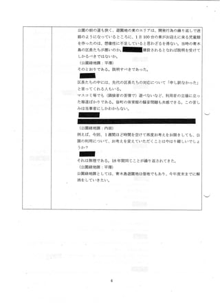 #公園廃止 苦情元が文書を点検!? 住民よりも先に通知! 2022.08.02 