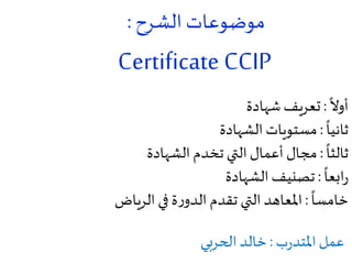 Ccip | PPSX