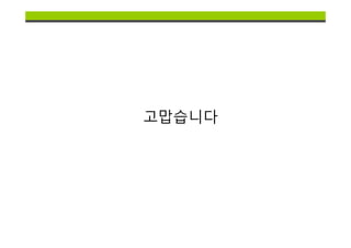고맙습니다
 