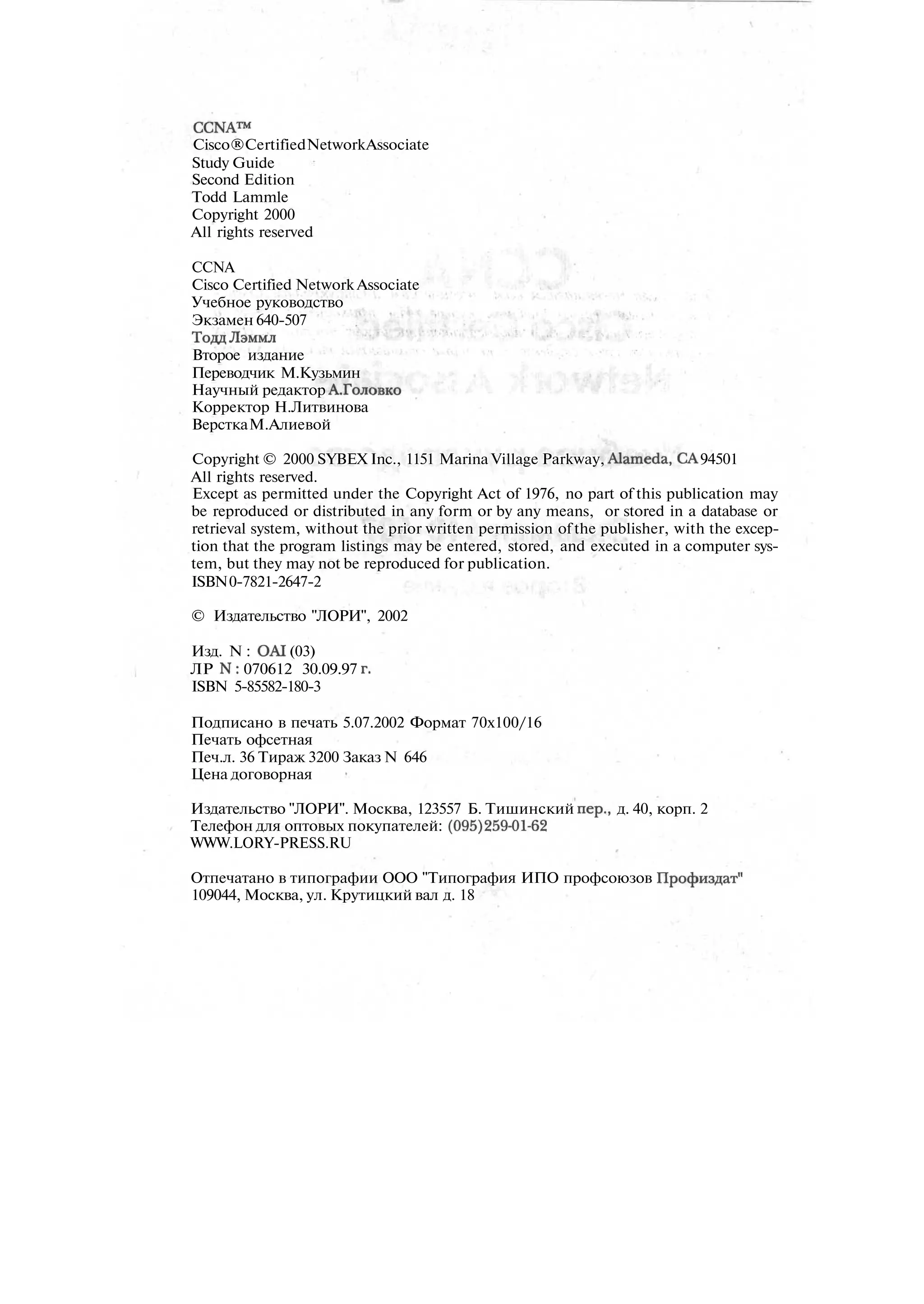 CCNA CISCO CERTIFIED NETWORK ASSOCIATE STUDY GUIDE TODD LAMMLE visual data 3