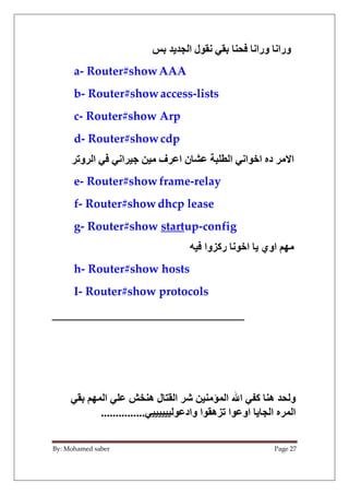 By: Mohamed saber Page 27
Y5 &;&K ‫ا‬ ‫ل‬ . L5 0,= .‫ورا‬ .‫ورا‬
a- Router#showAAA
b- Router#showaccess-lists
c- Router#sh...