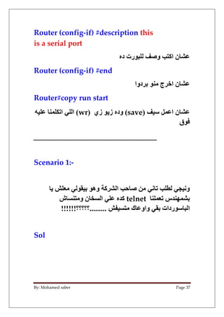 By: Mohamed saber Page 37
Router (config-if) #description this
is a serial port
-‫د‬ ‫رت‬ F d'‫و‬ q ‫اآ‬ ‫ن‬ J9
Router (co...