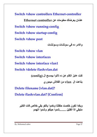By: Mohamed saber Page 57
Switch #show controllers Ethernet-controller
9 ‫ت‬ E € ; ‫ن‬ J9
Ethernet controller
Switch #show...