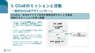 CCoE実践者コミュニティ#1_CCoEが進めるセキュリティカイゼンの旅.pptx