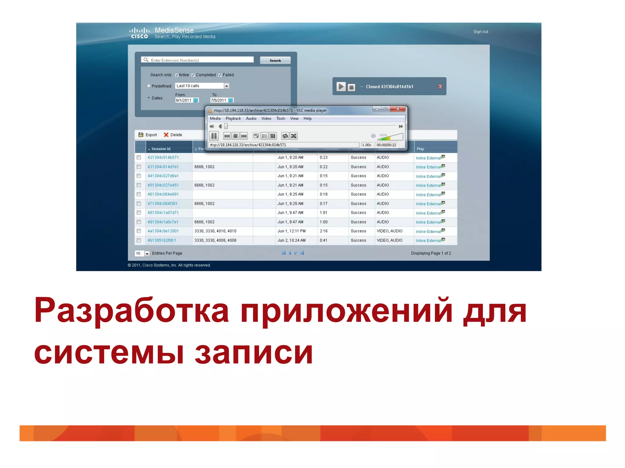 Разработка приложений для
системы записи
 