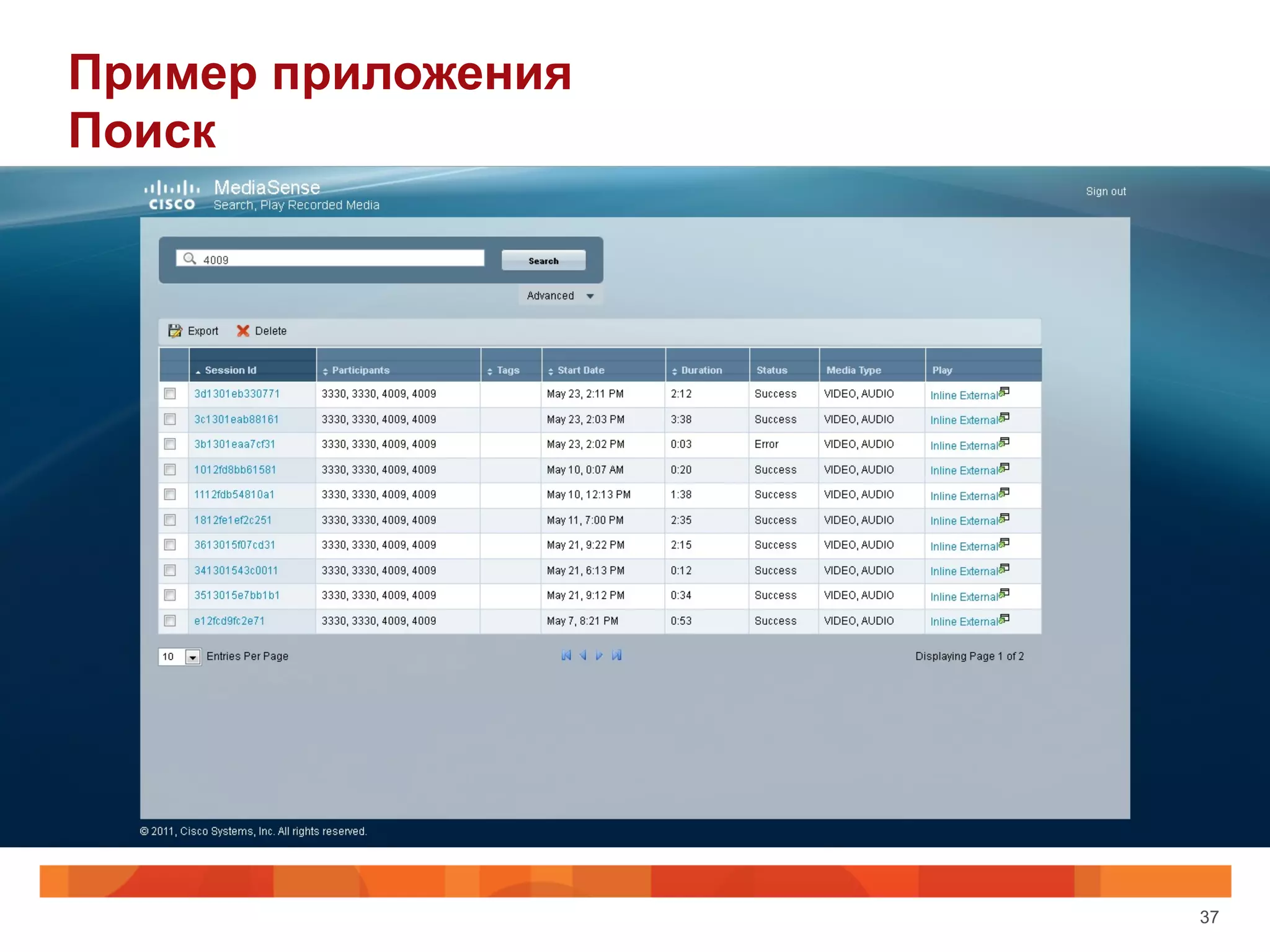 Пример приложения
Поиск




                    37
 