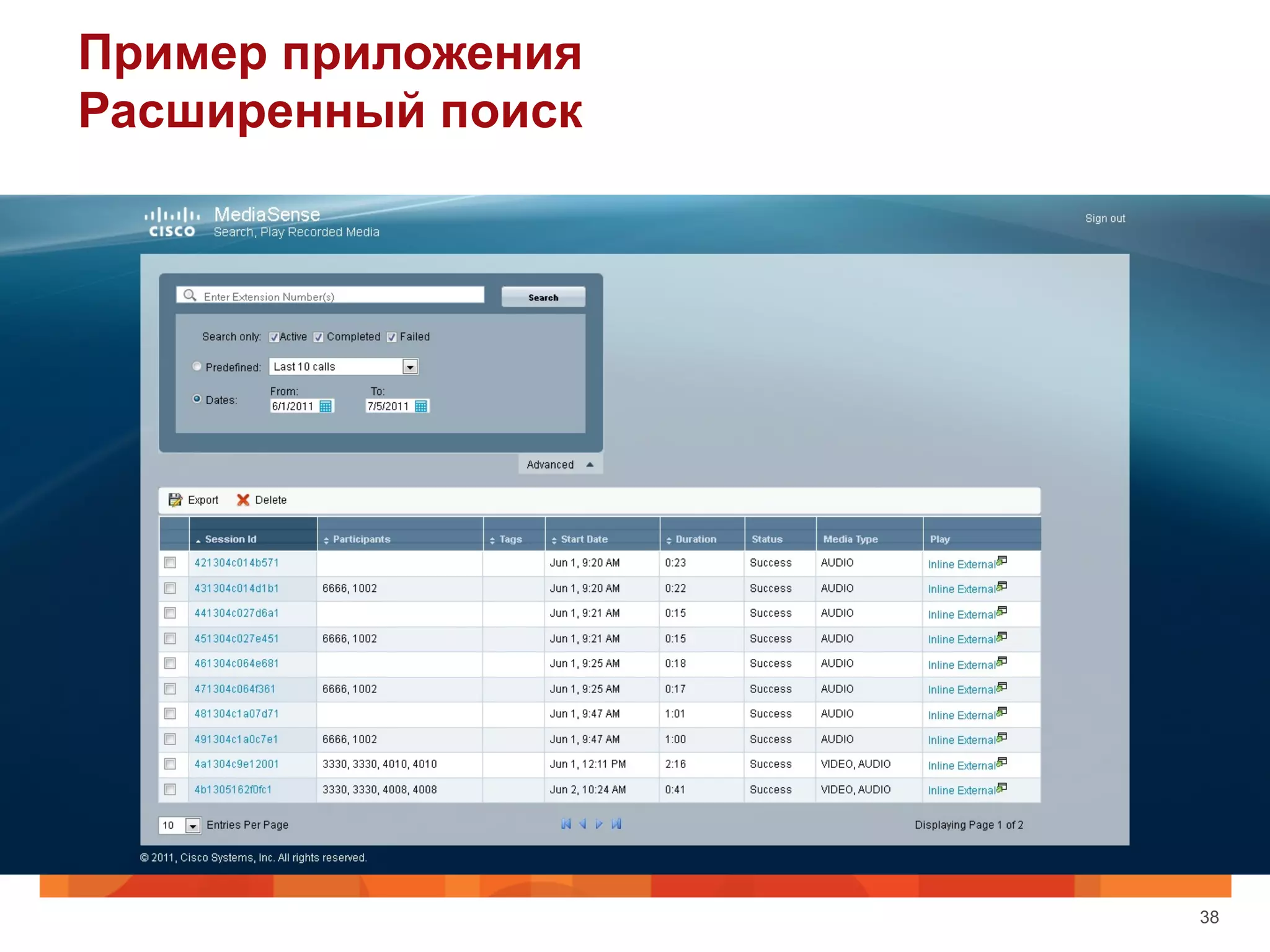 Пример приложения
Расширенный поиск




                    38
 