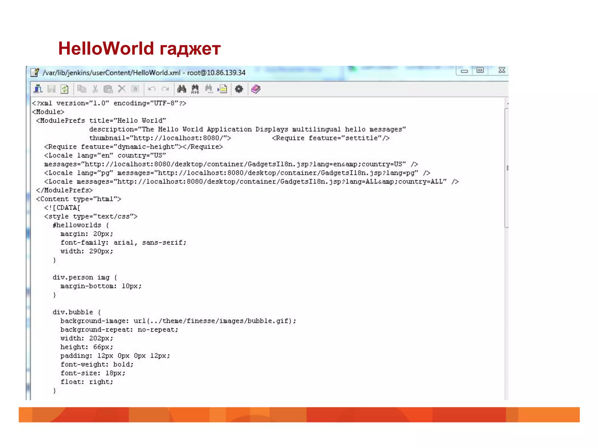HelloWorld гаджет
 