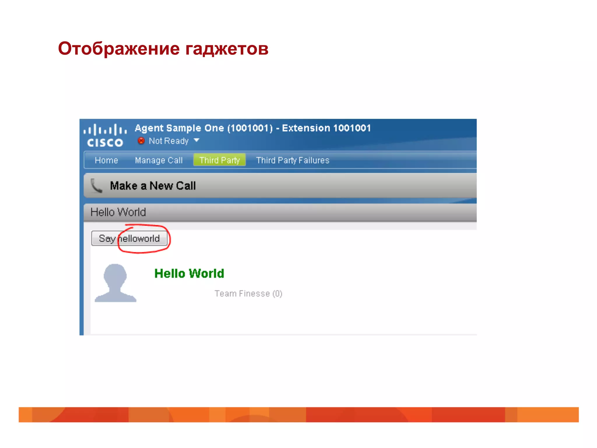 Отображение гаджетов
 