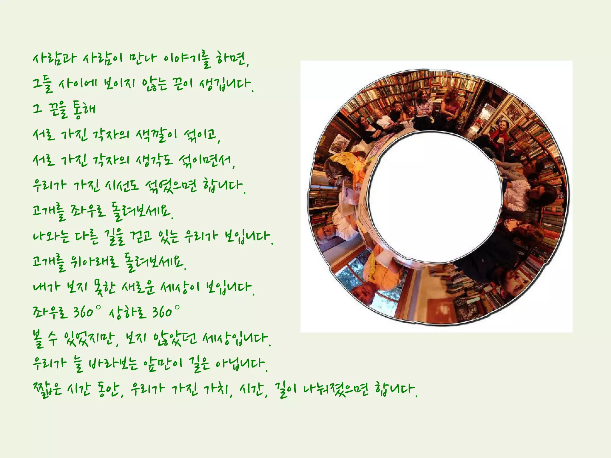 판례 8. 의거성에 기초한 저작권 침해여부 판단
- 색채이론서적 사건
•  판단(대법원2007. 12. 13. 선고 2005다35707판결)
원심이 인정한 사실에 의하면, 이 사건 서적을 작성할 당시 이 사건 저작물에 대한
접근가능성이 있었고, 이 사건 저작물의 대응부분 사이에는 실질적 유사성이 있
다고 볼 수 있으므로 의거성을 사실상 추정할 수 있는 여지는 있다.
그러나, 피신청인은 이 사건 서적을 저술할 만한 충분한 능력을 갖추고 있는 점,
신청인의 저작물은 기초적인 수준의 저작물인데 반하여 이 사건 서적은 전문적인
이론서로서 전반적으로 훨씬 풍부하고 깊은 내용을 담고 있는 점, 피신청인이 이
사건 서적을 작성함에 있어 굳이 이 사건 저작물을 참조하여야 할 필요성이 없어
보이는 점 등을 참작하여 볼 때 독립적으로 창작되었다고 볼 여지가 있다. 그렇다
면 원심은 의거성에 관하여 이와 같은 사정을 참작하여 심리, 판단하였어야 할 것
인데 그렇지 못함으로써 판결에 영향을 미친 위법이 있다.
 