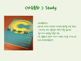 THE BIG ISSUE 연재
(2011.06~2011.08)
유스들이 수익금의 일부가 노숙자의 내집 마련에 쓰이는 빅이슈 잡지에
재능을 기부했습니다.
 