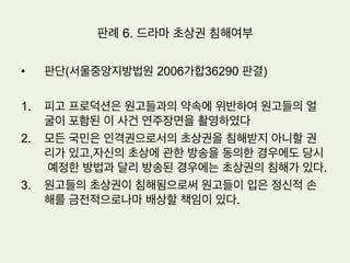 •  원고의 주장
1.  우리나라 음악저작물의 성립과 거래관행에 비추어 위 편집음반에 수록된 각 음
악저작물에 관하여 그 원반을 제작한 음반제작자들로부터 이용허락을 받은 이
상 이 사건 저작자로부터 별도의 이용허락을 받을 필요가 없다.
2.  음반제작자들은 자신들의 고유한 저작인접권(음반제작자의 복제권 및 배포권)
에 기하여 저작인접물인 음반을 이용허락하거나 또는 사용승인 할 수 있으므로
이 사건 저작자로부터는 별도의 이용허락을 받을 필요가 없다.
판례 5. 음반제작과 이용허락범위
 