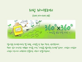 판례 8. 의거성에 기초한 저작권 침해여부 판단
- 색채이론서적 사건
•  판단(대법원2007. 12. 13. 선고 2005다35707판결)
의거관계의 인정에 관하여 보건대, 대상 저작물이 기존 저작물에 의거하여
작성되었다는 사실이 직접 인정되지 않더라도 기존의 저작물에 대한 접
근가능성,대상 저작물과 기존의 저작물 사이에 실질적 유사성 등의 간접
사실이 인정되면 대상 저작물이 기존의 저작물에 의거하여 작성되었다는
점은 사실상 추정된다고 할 수 있지만, 기존의 저작물과 무관하게 독립
적으로 창작되었다고 볼 만한 간접사실이 인정되는 경우에는 대상 저작
물이 기존의 저작물에 의거하여 작성되었다는 점이 추정된다고 단정하기
어렵다.
 