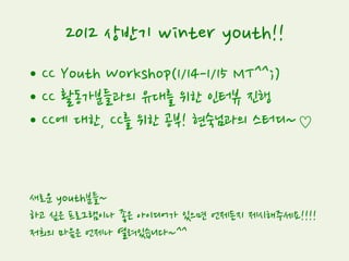 CC Video Making
(2011.07~2011.08)
누가 준다고 덥썩 받는게 아니라, 누가 준 것인지 밝히는 것이 BY!
어딜 감히 내 작품에 손을!!!!! ND!
공짜로 받았다고 마음대로 팔면 안돼요~ NC!
남의 것을 함부로 변경하는 것은 안돼요~ SA!
 