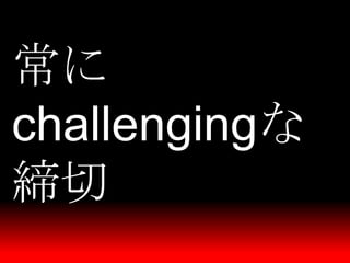 一人から始めるCCPM Burndown Chart & Buffer Management