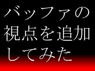 一人から始めるCCPM Burndown Chart & Buffer Management