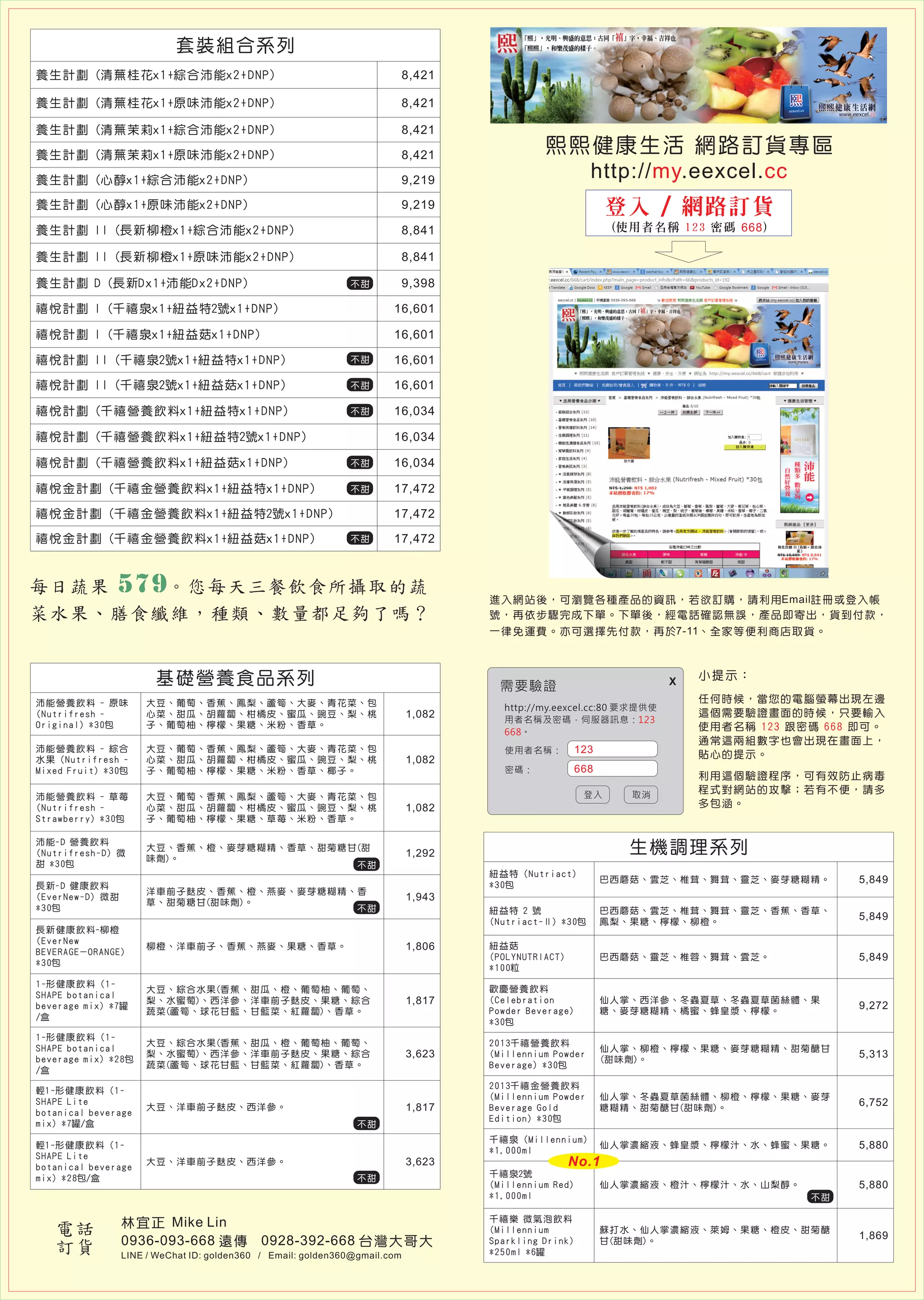熙熙健康生活網 丞燕產品訂購站 | PDF