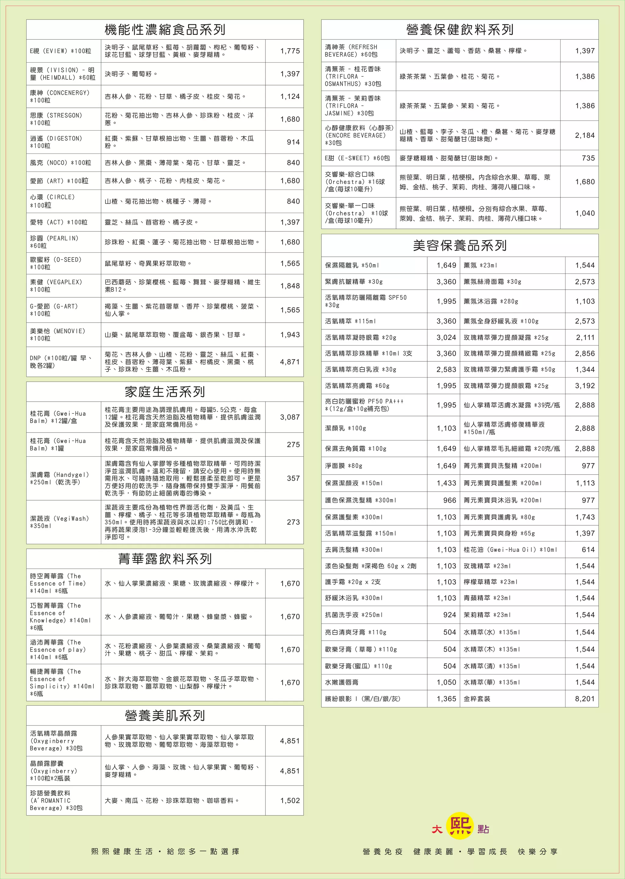 熙熙健康生活網 丞燕產品訂購站 | PDF