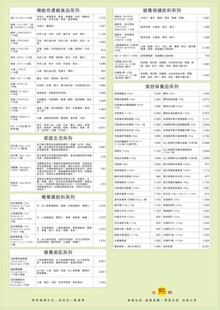 熙熙健康生活網 丞燕產品訂購站 | PDF