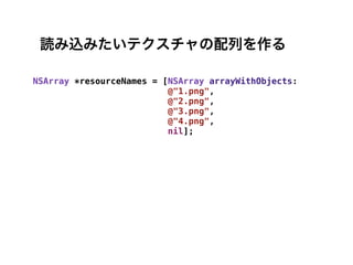 NSArray *resourceNames = [NSArray arrayWithObjects:
                          @"1.png",
                          @"2.png",
                          @"3.png",
                          @"4.png",
                          nil];
 