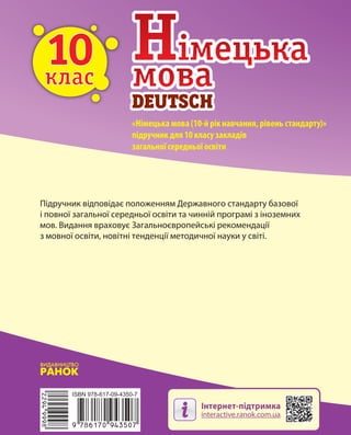 Право для безоплатного розміщення підручника в мережі Інтернет має
Міністерство освіти і науки України http://mon.gov.ua/ та Інститут модернізації змісту освіти https://imzo.gov.ua
 