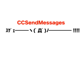 CCSendMessages introduction