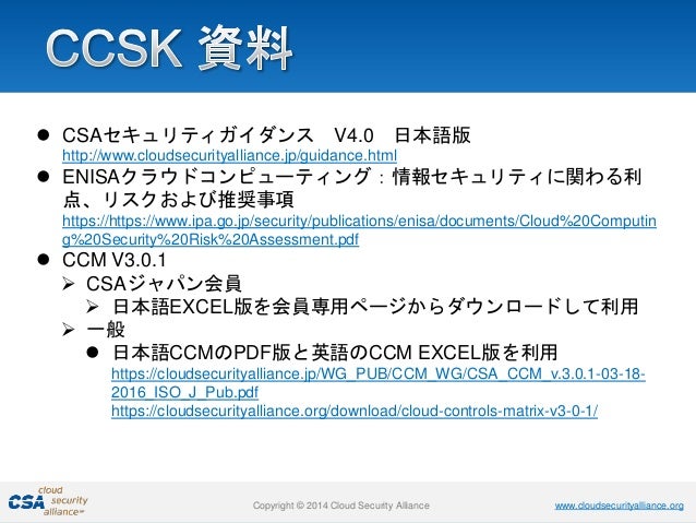 CCSK認証試験