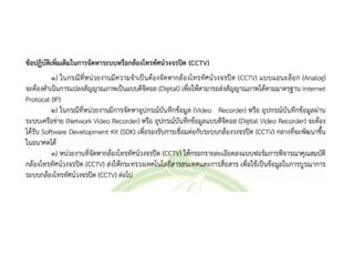 CCTV training-ล่าสุด.pptx