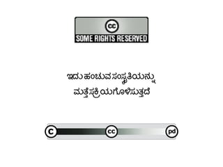 ಇದನ ಹಎಂಚನವ ಸಎಂಸಸ ಸೃತಿಯನನನ್ನು
ಮತತ್ತು ಸಕಕಯಗೆಗೂಳಿಸನತತ್ತುದ
 