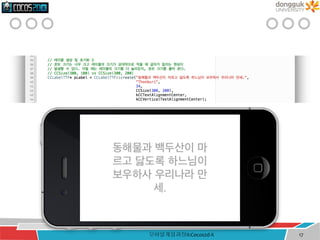 모바일게임과정II:Cocos2d-X 17
 