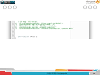 모바일게임과정II:Cocos2d-X 59
 