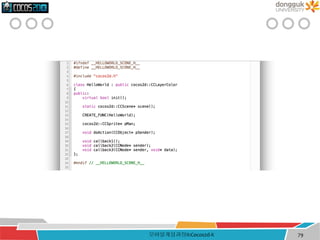 모바일게임과정II:Cocos2d-X 79
 
