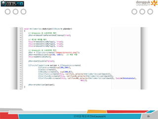모바일게임과정II:Cocos2d-X 81
 