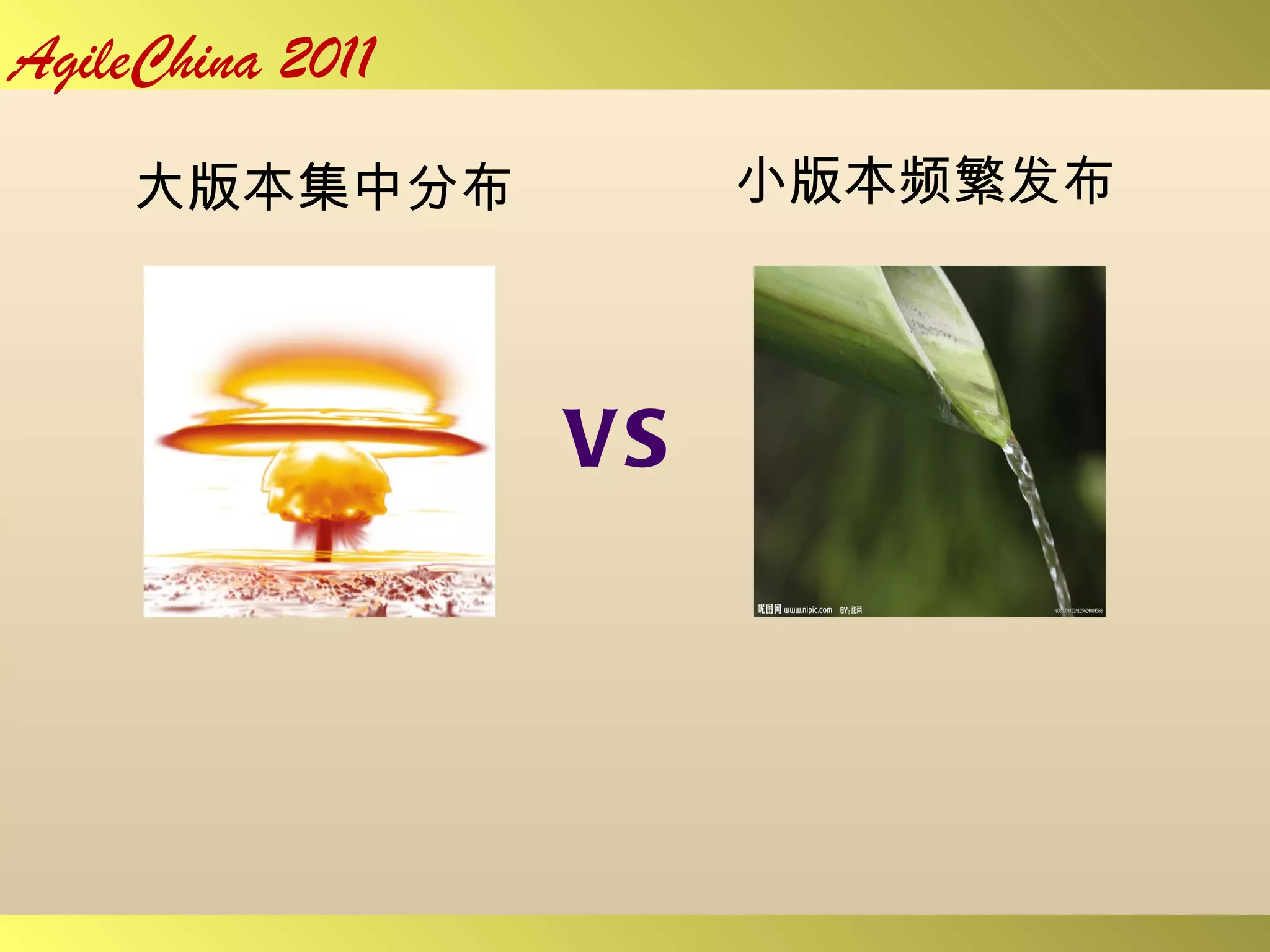 VS 大版本集中分布 小版本频繁发布 