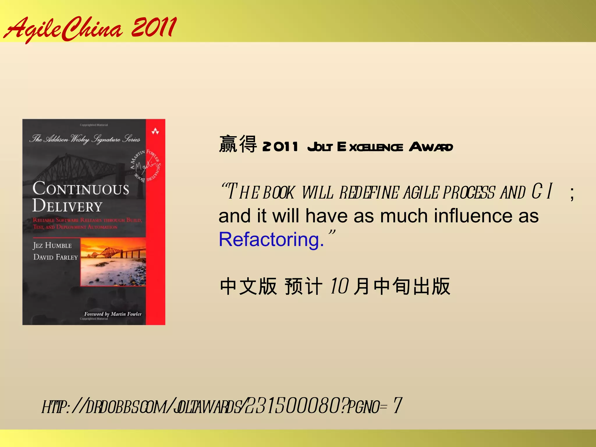 赢得 2011 Jolt Excellence Award  “ The book will redefine agile process and CI ； and it will have as much influence as  Refactoring. ” 中文版 预计 10 月中旬出版 http://drdobbs.com/joltawards/231500080?pgno=7 
