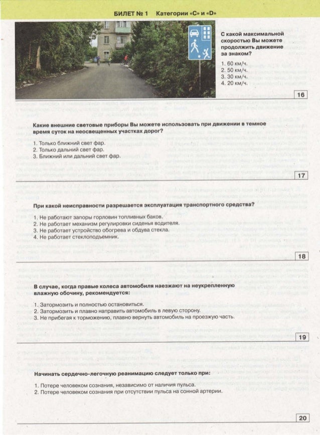 В случае когда правые колеса автомобиля наезжают на неукрепленную влажную обочину рекомендуется пдд