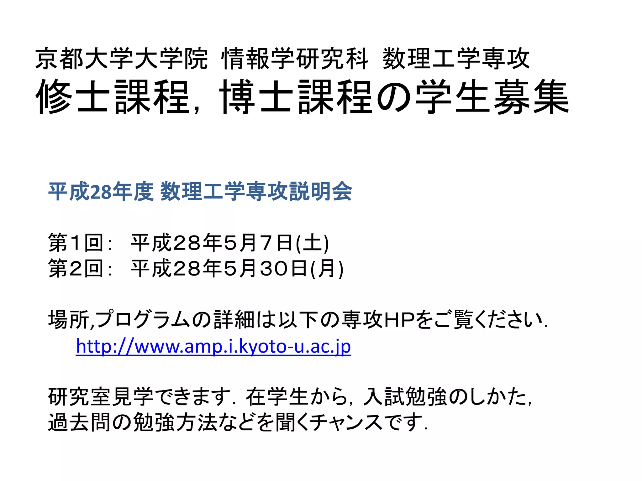 化学1 資料集 第1・2部 coordinate descent 法について | PDF