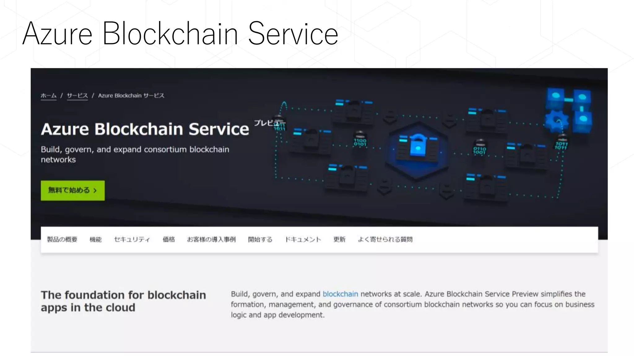 Azure Blockchain Service
 