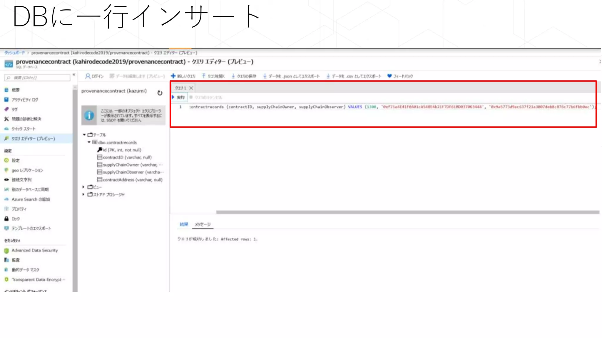 DBに一行インサート
 