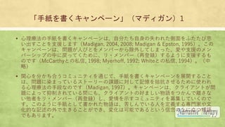ּک`󡹣ޥǥ1
? ּک`ϡԷ֤ʧ줿դ˼
Ȥ֧ԮޤMadigan, 2004, 2008; Madigan & Epston, 1995
ک`ϡ}ˤӤȤЩ`⤷Ƥޤä֧ۤԮΥ
Щ`åפФˑäƤˡ?Щ`ٵh褦֧Ԯ
ΤǤMcCarthyȤ˽, 1998; Myerhoff, 1992; WhiteȤ˽, 1994
ԣ
? vĤ֤Ϥߥ˥ƥͨơּک`չ_뤳
ϡ}ȾޤäƤ륹ȩ``n}ˌӛ׿뤿ʹ
ֶΤʤΤǤMadigan, 1997ک`ϡ饤Ȥ
}ˤäƤƤgˤ⡢饤ȤκäޤZĤx
ߤ?Щ`ٵhʾߥ˥ƥļƤΤ
Τ褦ּȤƕ줿ZϡषǤˤx댟TҤ
Ĥӛ뤳ȤǤ仯ϿܤǤȤϤZ
Ǥ⤢ޤ
 