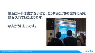 ? 2019 CData Software Japan, LLC | www.cdata.com/jp
uƷ`ɤϕʤɡɤ餳ä
̤Ƥ褦Ǥ
ʤ󤫤줷Ǥ
 