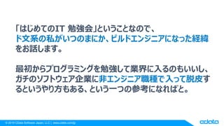 ? 2019 CData Software Japan, LLC | www.cdata.com/jp
ϤƤIT ㏊᡹ȤȤʤΤǡ
ϵ˽ĤΤޤˤӥɥ󥸥˥ˤʤäU
Ԓޤ
ץߥ󥰤㏊ƘIΤ⤤
ΥեȥI˷ǥ󥸥˥NäƤ
Ȥ귽⤢롢ȤһĤβοˤʤФȡ
 
