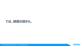 ? 2019 CData Software Japan, LLC | www.cdata.com/jp
ǤϡUsԒ顣
 