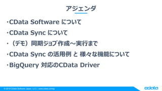 CData Sync × Google BigQuery 3ステップで各データソースとのデータ連携を実現 | PPTX