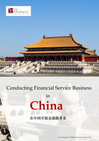 Conducting Financial Service Business
in
China
在中国开展金融服务业
Top Consulting, All Rights Reserved, October 2014
 