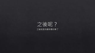 用 jenkins 實戰 CD/CI