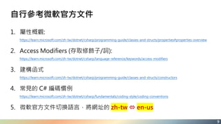 淺談C#物件導向與DesignPattern.pdf