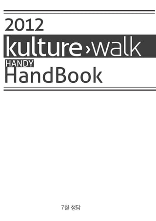 2012
HANDY
HandBook
 