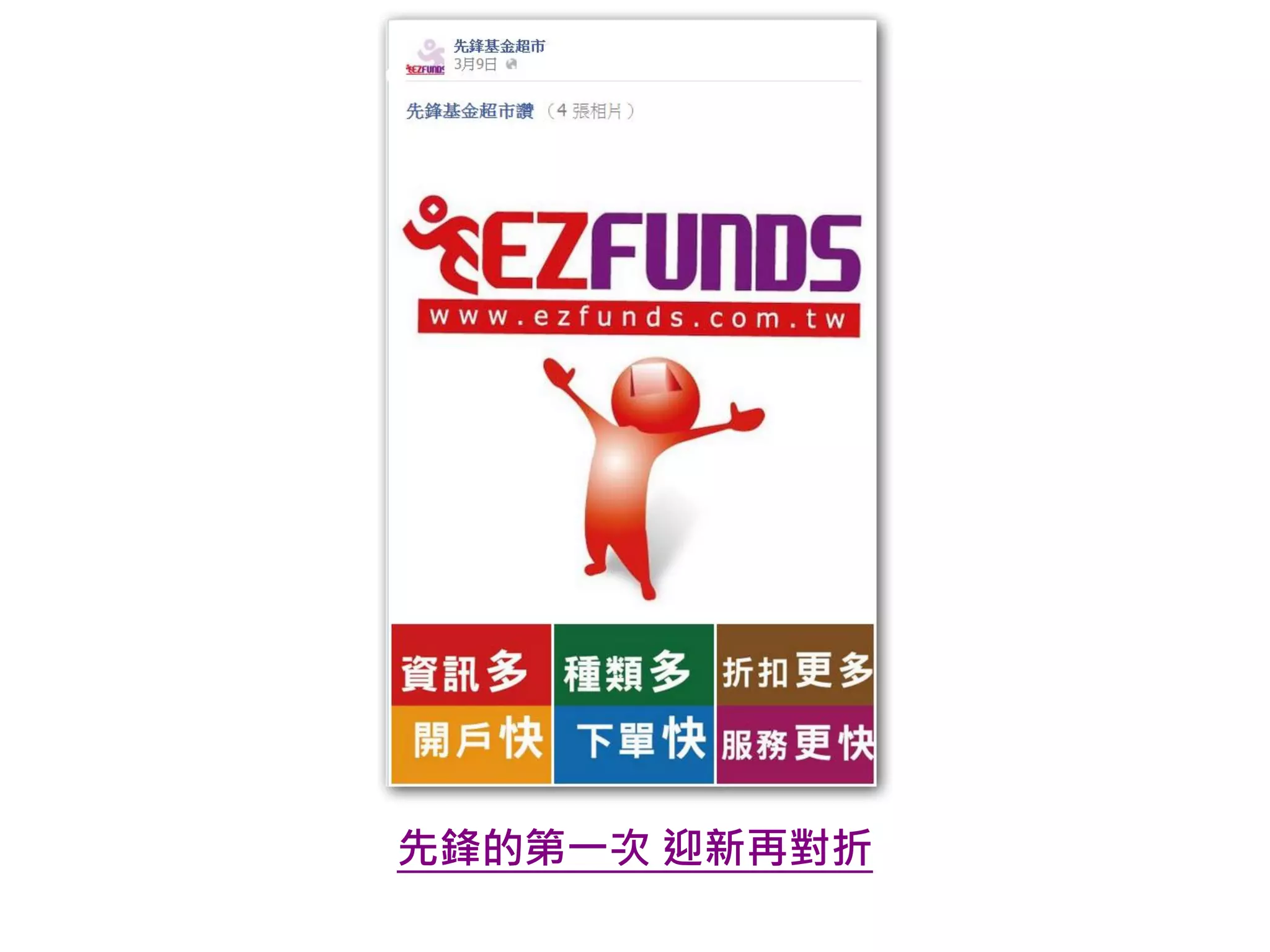 先鋒的第一次 迎新再對折
 