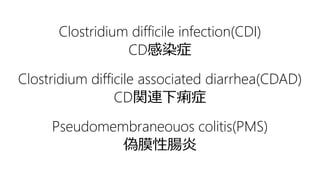 Clostridium difficile infection | PPTX
